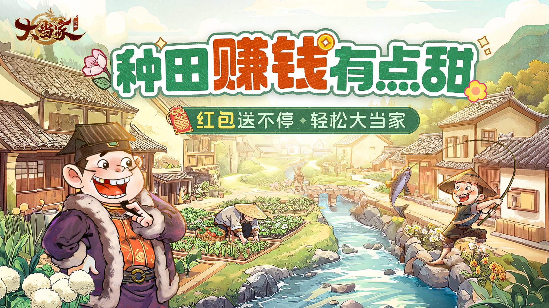 大当家(大当家之路)